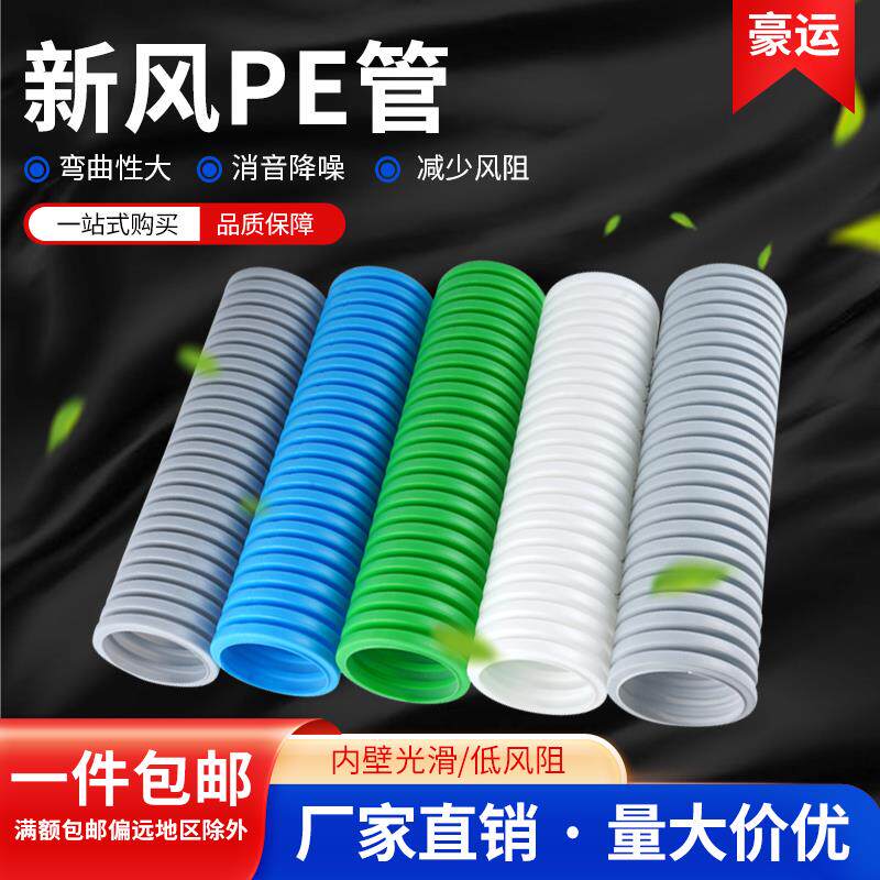 新风系统pe管75/110食品级波纹管软管配件通风换气排风消音新风管