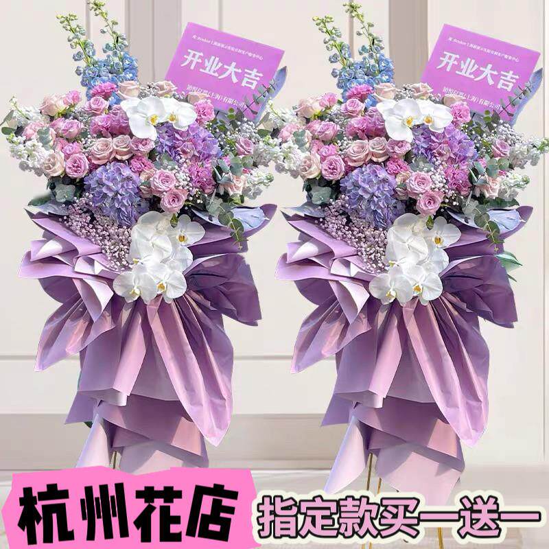 杭州开业花篮鲜花快递上海成都深圳广州苏州北京乔迁庆典开张花篮