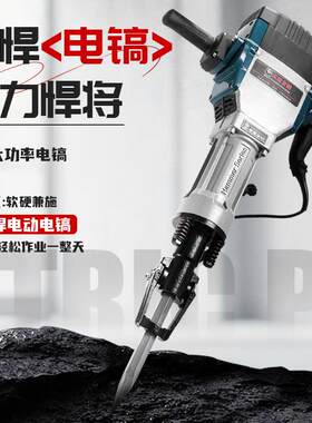 重型大电镐破碎混凝土石头电动凿岩机破碎锤大功率工业级电动工具