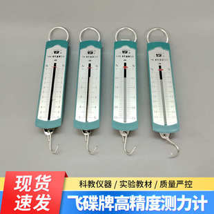 条形盒演示测力计平板弹簧秤1/2.5/5/10N物理教学力学实验飞碟牌
