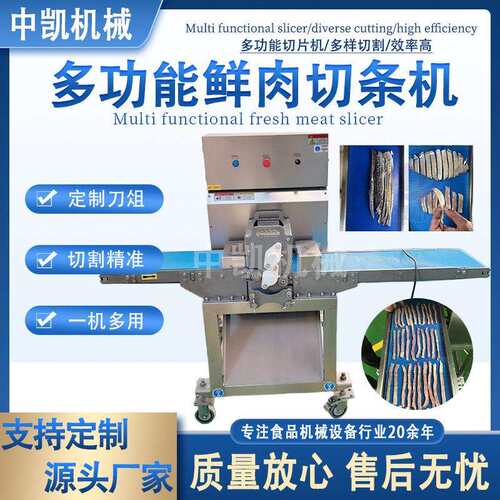 鲜肉分条机切块机多功能家禽肉类切条切块机全自动鸡鸭五花肉切块