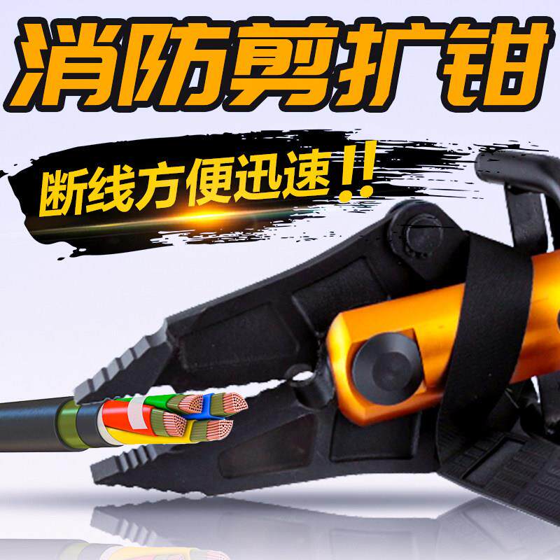 消防液压剪扩钳破拆工具组扩张钳器手动电动多功能抢险救援便携式