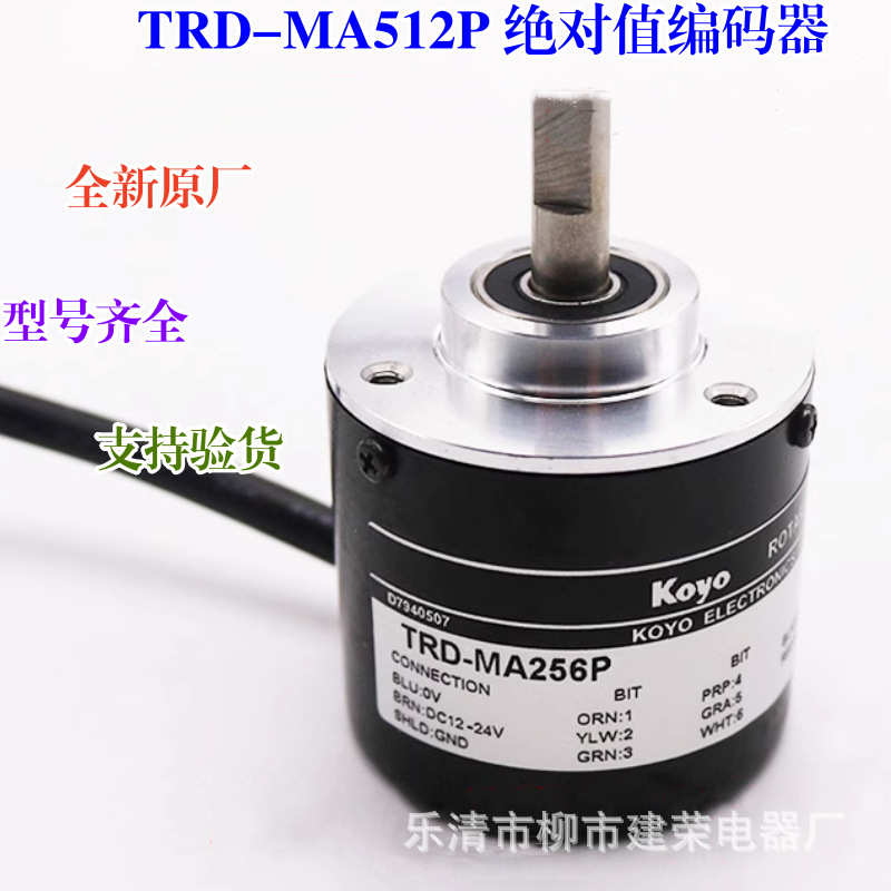 全新原厂 光洋编码器 TRD-MA512N TRD-MA512P TRD-MA256N MA256P