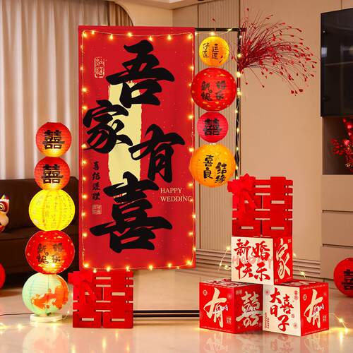 婚房布置套装结婚条幅迎宾牌摆件新房客厅氛围感布置装饰拍照道具