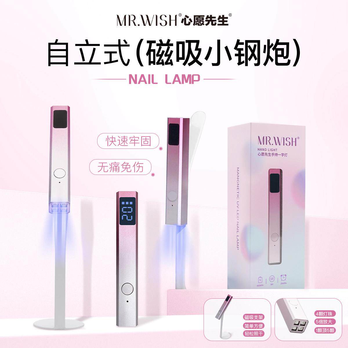 心愿先生穿戴甲美甲手持磁吸自立一字灯速干小型美甲店专用不黑手