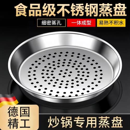 德国篦子蒸架蒸笼炒锅专用304不锈钢蒸盘蒸屉加厚耐高温蒸格通用