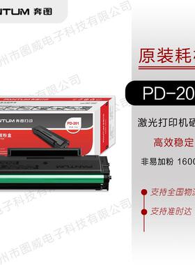 奔图硒鼓PD-201PantumP2200P2500M6500M6550NWM6600墨盒