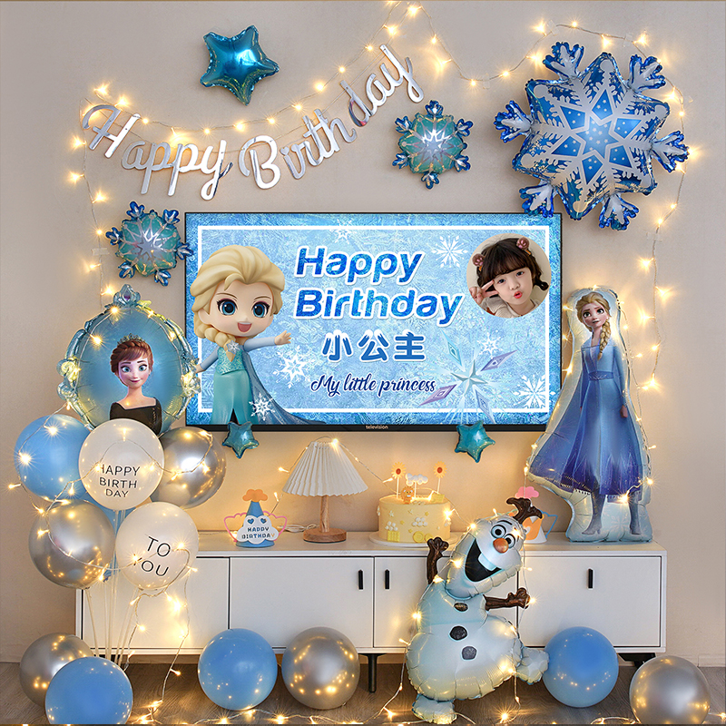 冰雪奇缘女孩儿童宝宝周岁生日气球派对装饰电视投屏场景布置用品