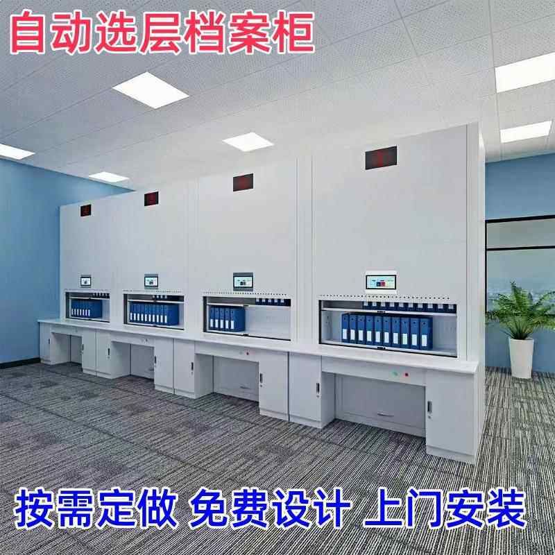 自动选层档案柜电动旋转可升降智能回转柜电脑联网盘库文件资料柜