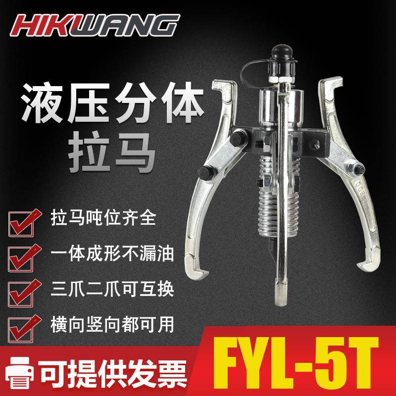 5吨液压拉马FYL-5T油压分离式拉马轴承拆卸工具厂家直销