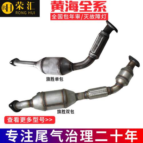 适用于曙光 傲龙三元催化器黄海旗胜F1 大财神 挑战者 V3 2.0 2.4
