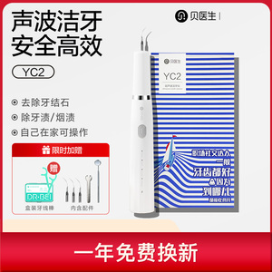 贝医生超声波洁牙器家用洁牙仪去除牙结石牙垢清洁牙齿牙石去除器