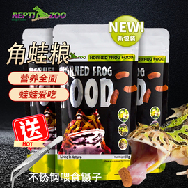 reptizoo角蛙粮小丑霸王黄金角(黄金角)蛙营养蛙粮树蛙，颗粒食物钟角饲料