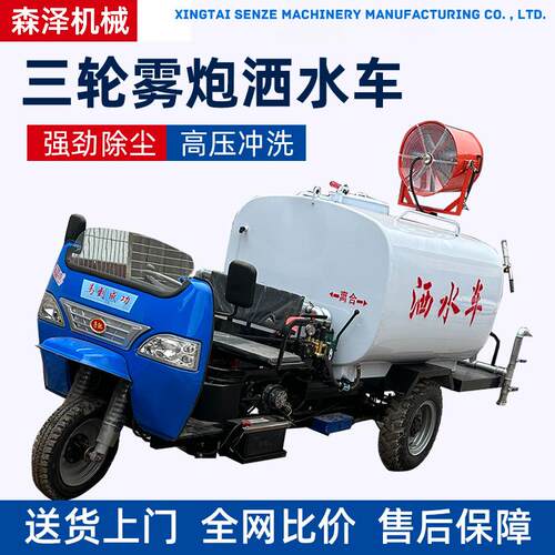 柴油电动三轮雾炮洒水车厂家立方工地除尘小型雾炮车环卫洒水车