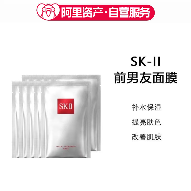 SK-II 前男友 护肤面膜 保湿 晶透 6片/10片/6片*2
