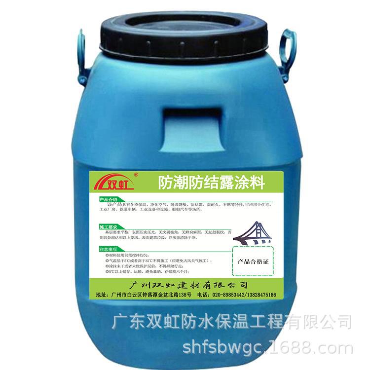 防潮防结露涂料 冷库专用防冷凝水产生 保温隔热涂料
