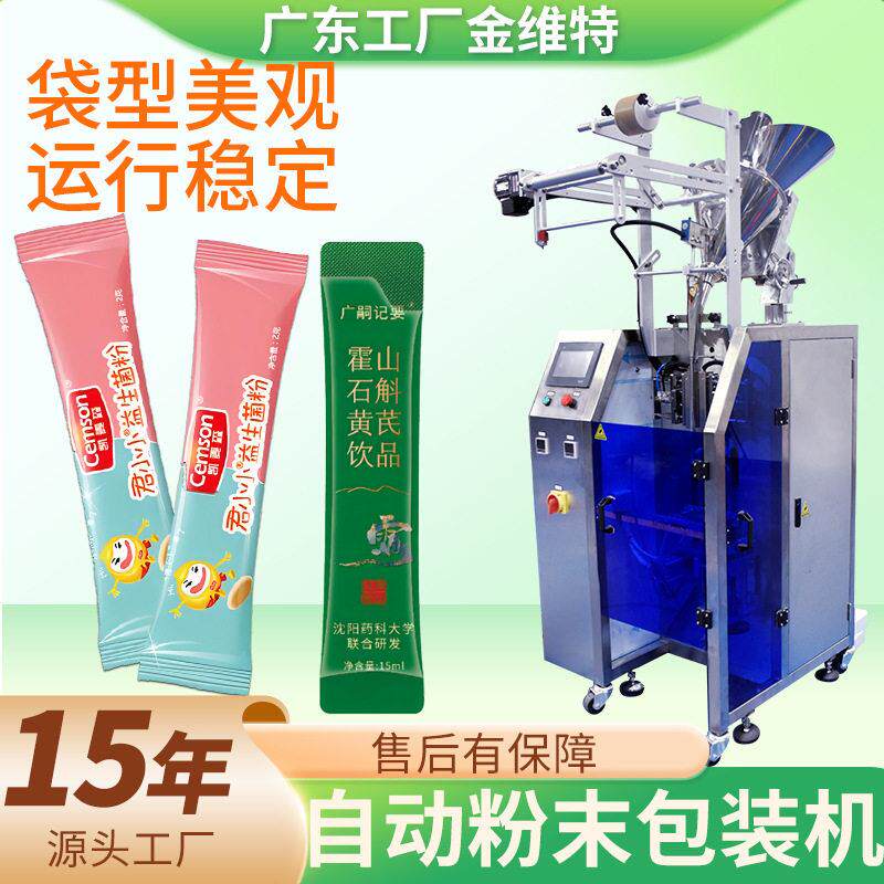 粉包装机 全自动速袋装石斛粉包装机 提取粉末包装机