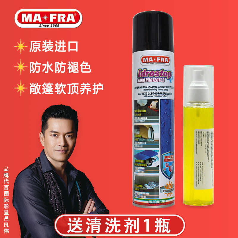 曼芙麗進(jìn)口跑車敞篷軟頂織物防水鍍膜液頂棚清洗上光養(yǎng)護(hù)劑防老化