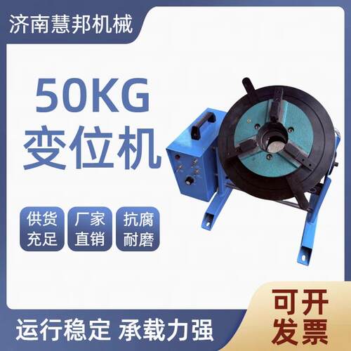 50公斤焊接变位机氩弧气保激光自动焊转台法兰环缝切割打磨变位器