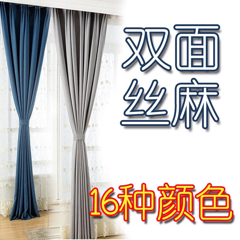 纯色棉麻窗帘遮光客厅卧室飘窗亚麻定制成品窗帘蓝色灰色简约北欧