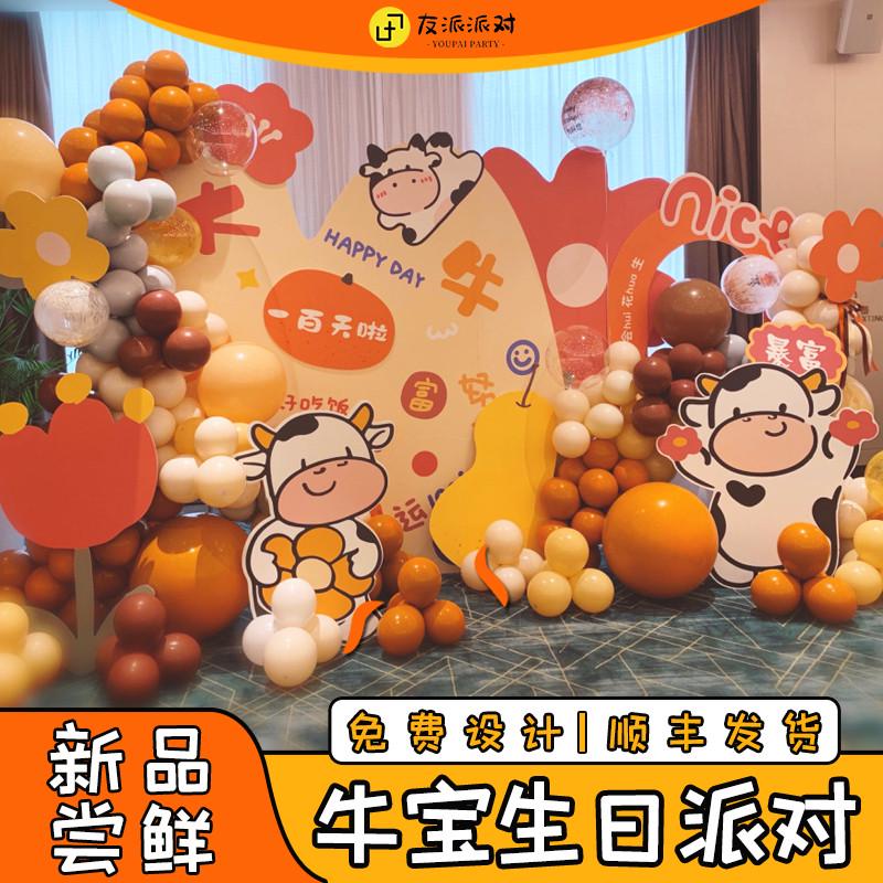 卡通背景墙KT板女孩牛宝宝天宴生日满月布置场景百气球日装饰派对