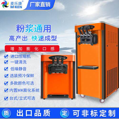 麦乐康冰淇淋机商用台式立式头三头冰激凌机小型甜筒雪糕机定制