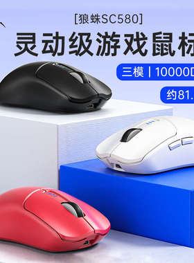 狼蛛SC580无线鼠标三模蓝牙2.4g有线电竞游戏笔记本台式电脑 跨境