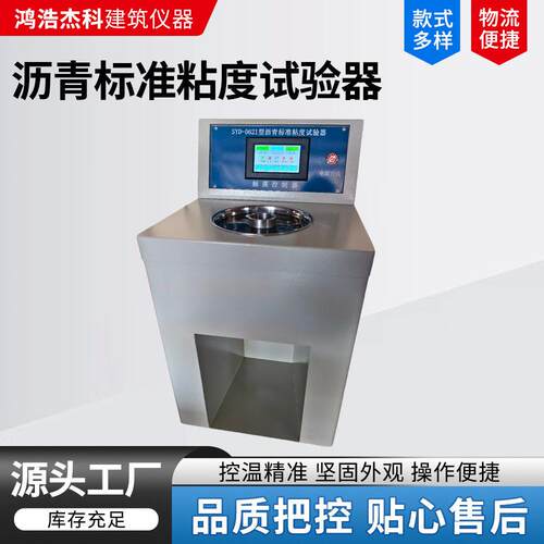 SYD-0621新标准沥青粘度计道路沥青标准粘度计数显粘度测定仪厂家