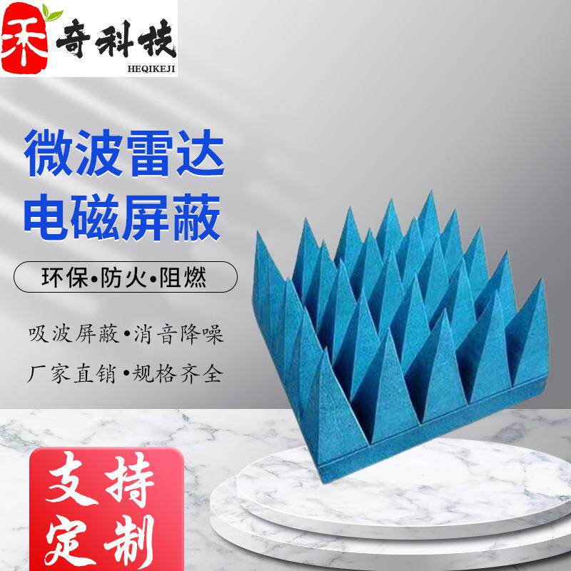 吸波棉屏蔽箱暗室微波吸收防电磁波雷达吸波材料角锥棉