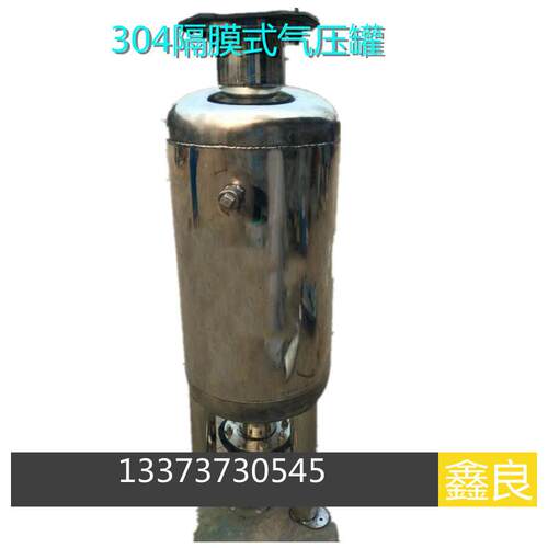 SQL不锈钢 隔膜式气压罐 无塔供水 压力罐 恒压 供水 稳压罐 水箱