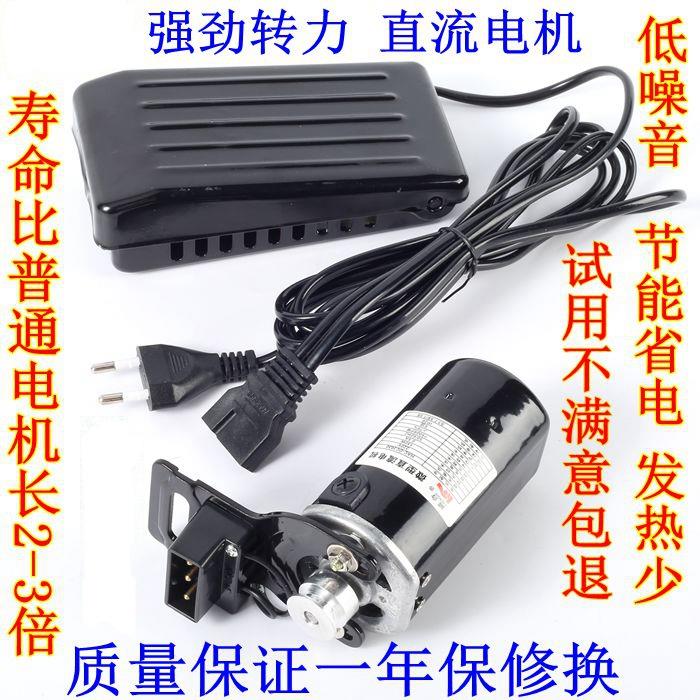 脚踩踏老式家用缝纫机马达小马达直流锁边机220V180W250全铜线 线