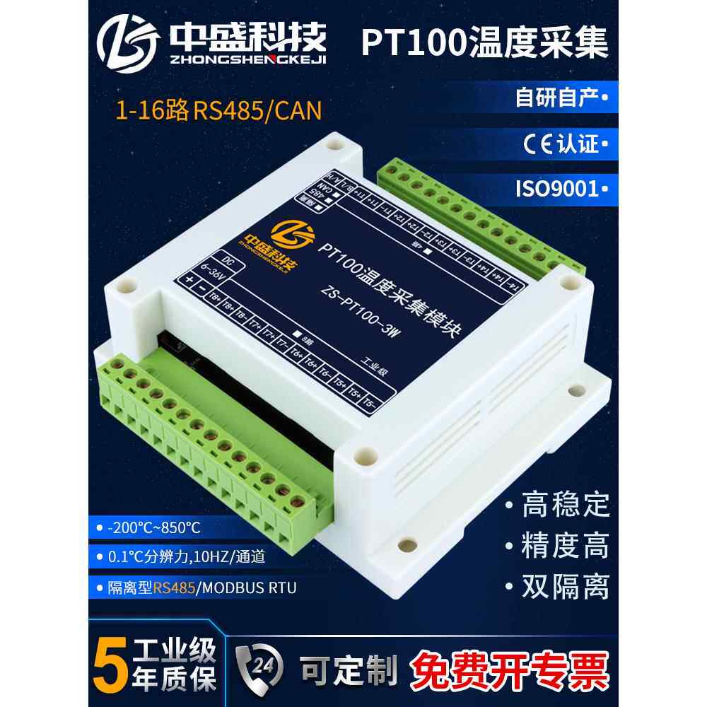 Pt100铂热阻温度采集发送模块485网口可隔离型工业级Modbus