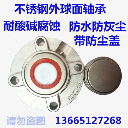 不锈钢外球面圆形座防护罩轴承 SFC204 SFC205 206 207 208 209