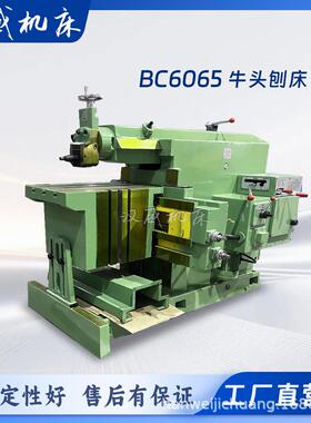 BC6065牛头刨BC6066厂家中型机械刨削机床五金零件平面沟槽加工