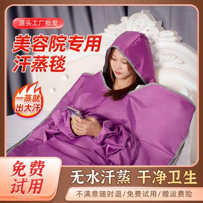 汗蒸袋家用沙棘无排毒排湿寒桑拿排酸毯美容院专用汗蒸房全身发汗
