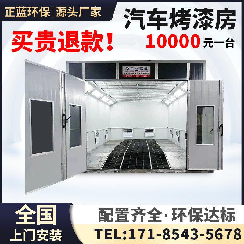标准环保型汽车烤漆房家具喷漆房打磨房高温烤漆房设备全套过滤棉