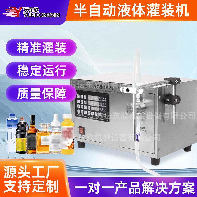 半自动液体灌装机香水苏打水白醋台式数控定量灌装机