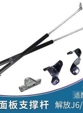 适用解放J6P配件前面板支撑杆原厂小J6L面板液压杆气弹簧撑杆底座
