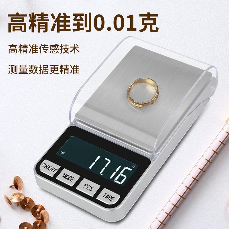家用克重秤带罩称克数的小电子秤 高精密度电子称0.01g珠宝秤
