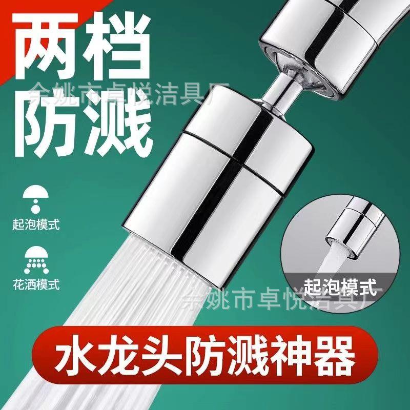 七水花水龙头家装厨房防溅双出水绵密水起泡器多功能洗漱防飞溅
