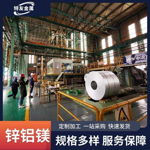 SCH340+AM80g高强度镀锌铝镁钢卷新能源光伏支架用镀锌铝镁钢卷