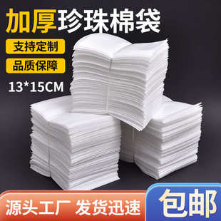 厂家直销13*15加厚EPE珍珠棉袋覆膜快递泡沫打包袋1000个防震泡棉