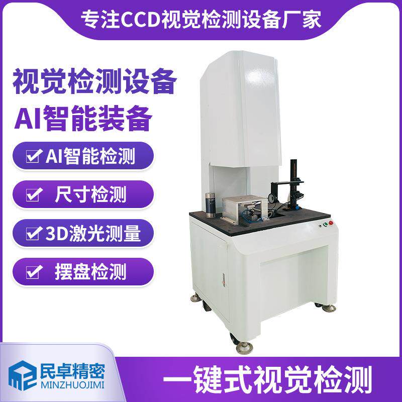 全自动影像测量仪激光复合式自动二次元精密测量仪平面度轮廓检测