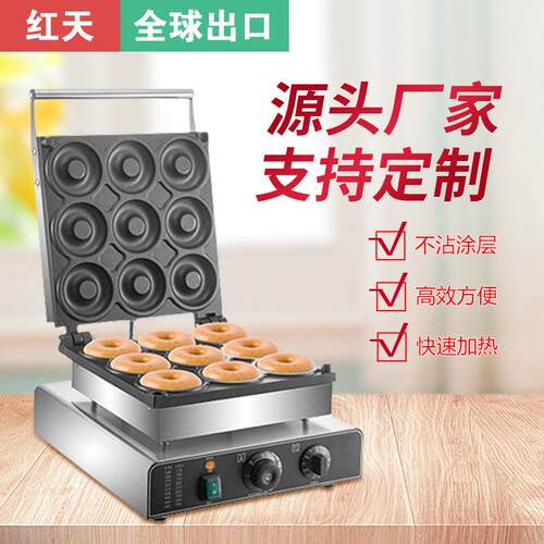 商用大孔9孔甜甜圈机donut maker大孔香酥机松饼机