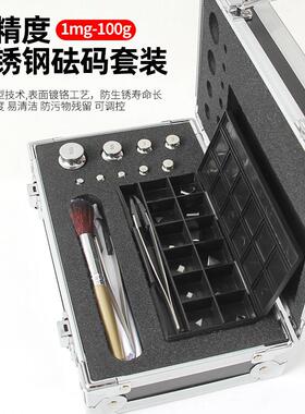 M1F2F1E2成套砝码1g-100g不锈钢套装砝码1mg-100g盒装法码现货