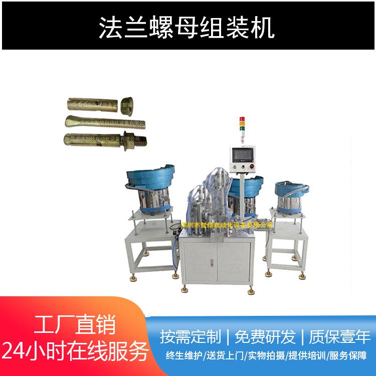 智绘自动化膨胀螺丝穿栓机套管法兰壁虎膨胀螺栓组装机工厂