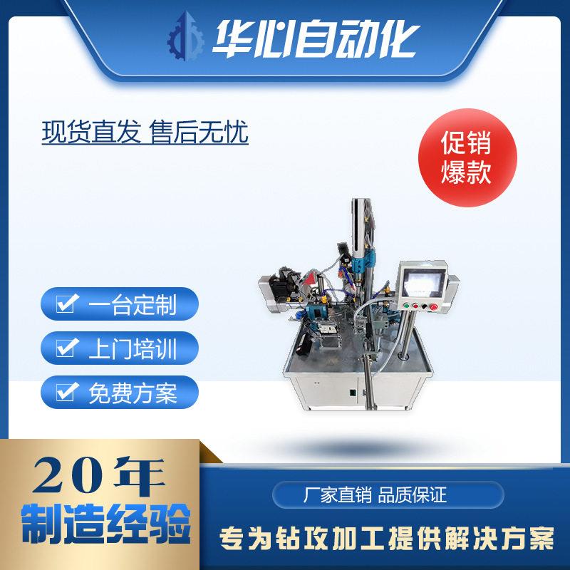 可定制全自动打火枪点火器喷火枪钻孔攻丝机钻孔攻牙自动化设备