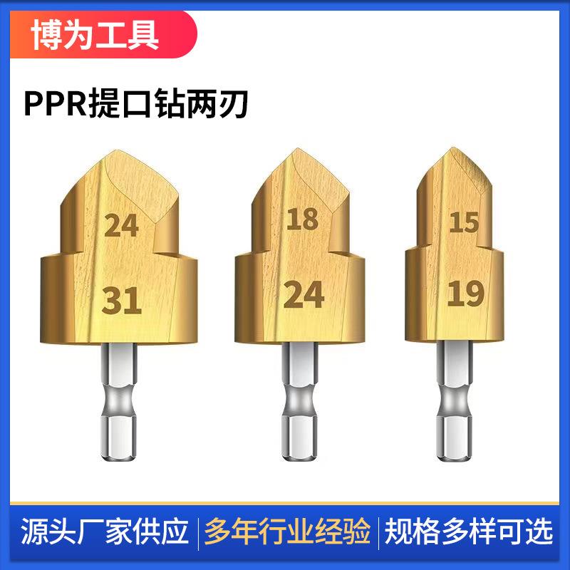 PPR提口钻两刃 六角PPR提口钻头 20/25/32阶梯水管钻 多层闷头钻