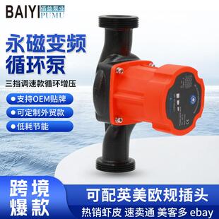跨境太阳能热水增压泵永磁变频循环泵空气能锅炉地热地暖循环泵