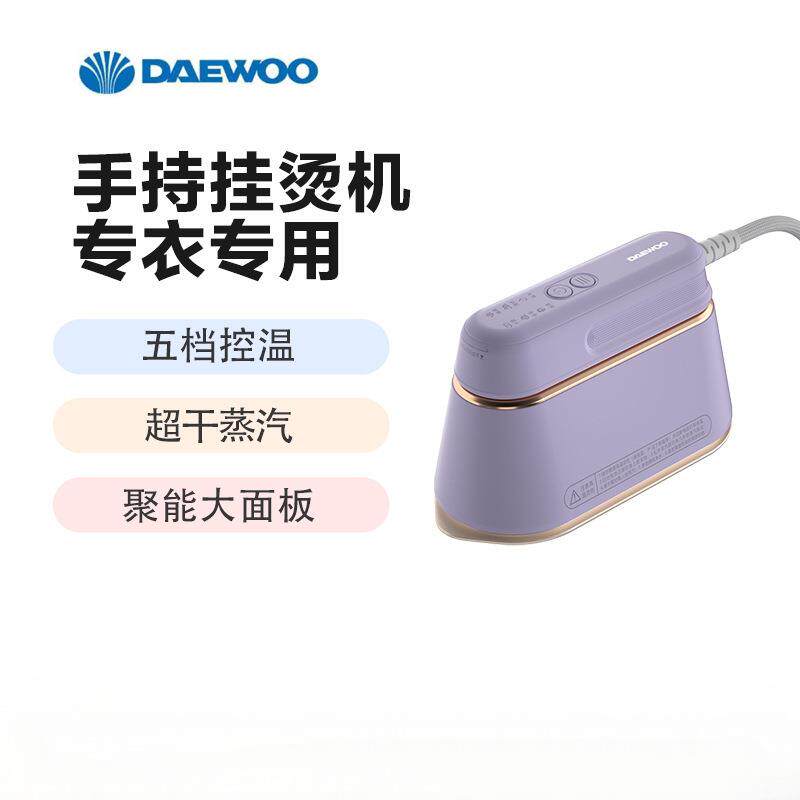 大宇挂烫机手持熨烫机家用小型蒸汽熨斗折叠小巧干湿便携式平烫熨